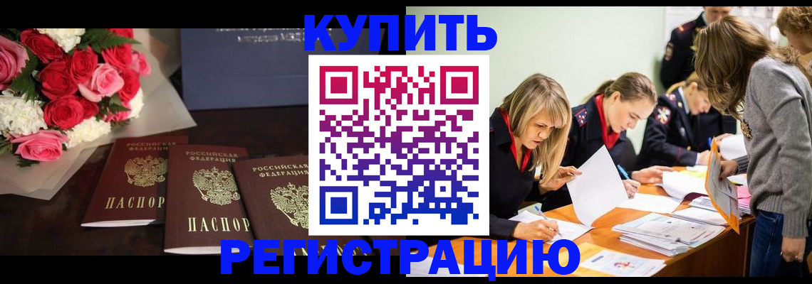 прописка от собственника в Краснозаводске
