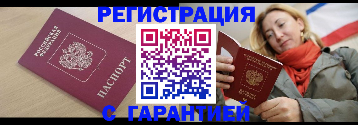 прописка регистрация в Краснозаводске