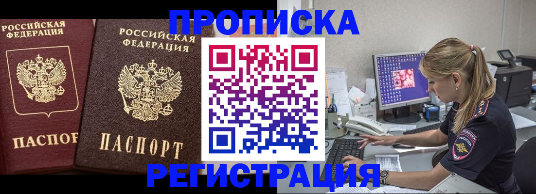 купить прописку в Краснозаводске